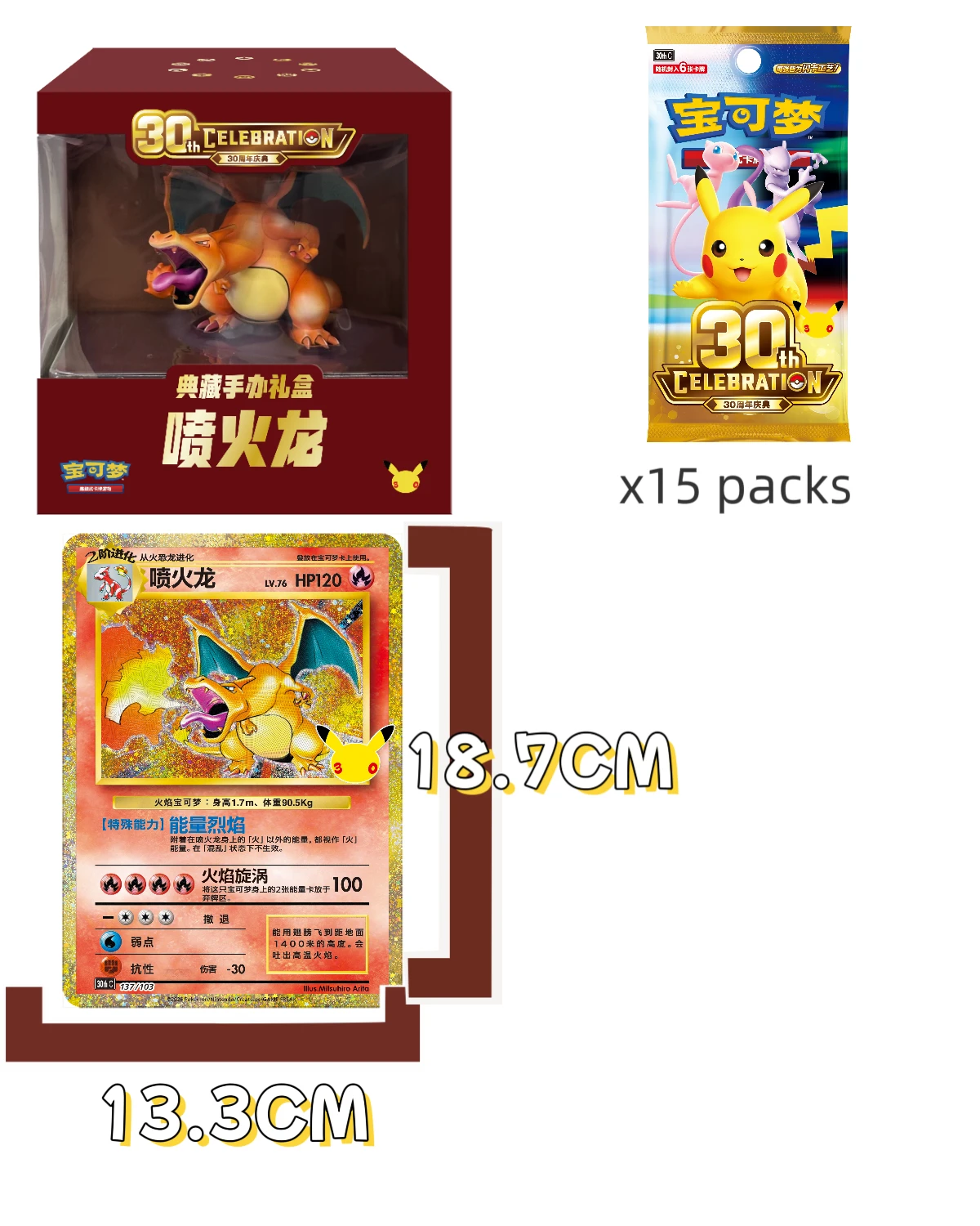 宝可梦喷火龙典藏手办礼盒
