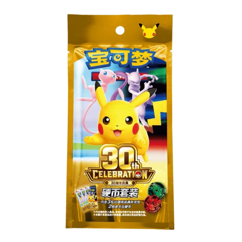 30周年庆典皮卡丘硬币套装